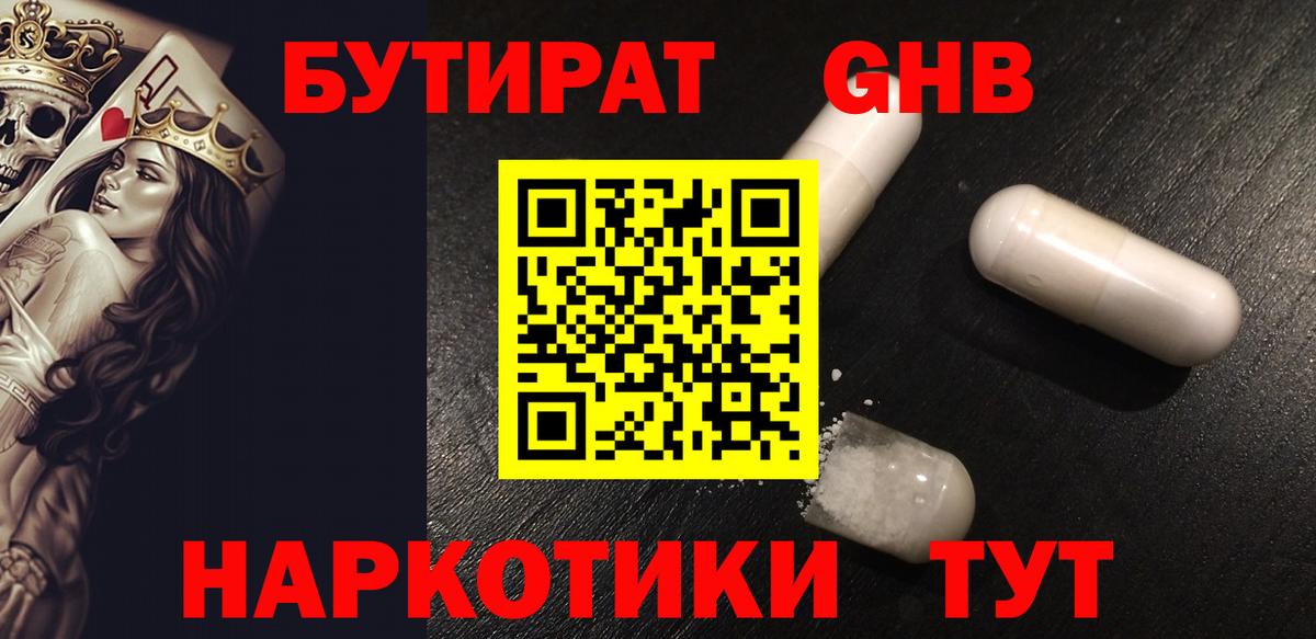 БУТИРАТ BDO 33%  Вход с VPN  Будённовск 