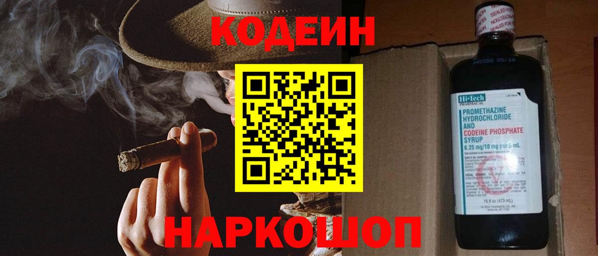 Будённовск  Codein Purple Drank  Кодеиновый сироп Lean напиток Lean (лин)  Вход с VPN 