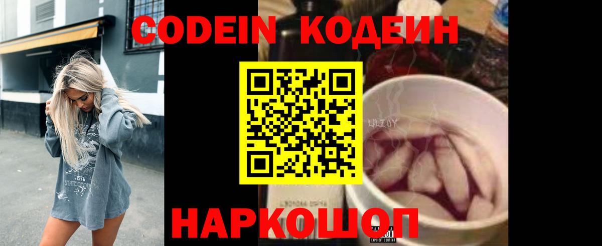 Кодеиновый сироп Lean Purple Drank Будённовск