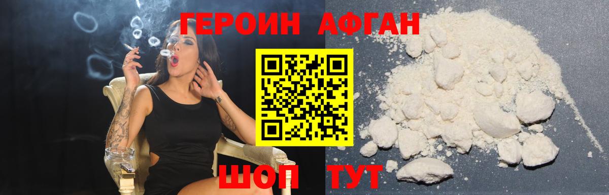 Героин Афган  Вход с VPN  Будённовск 