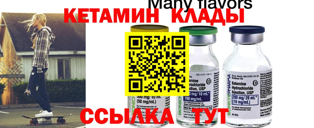 Будённовск  КЕТАМИН ketamine  Кетамин VHQ  Вход с VPN 