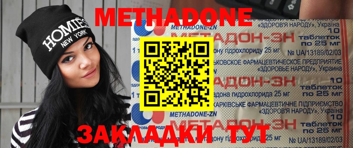 МЕТАДОН кристалл Будённовск