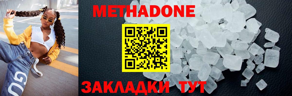 Метадон мёд  Вход с VPN  Будённовск 