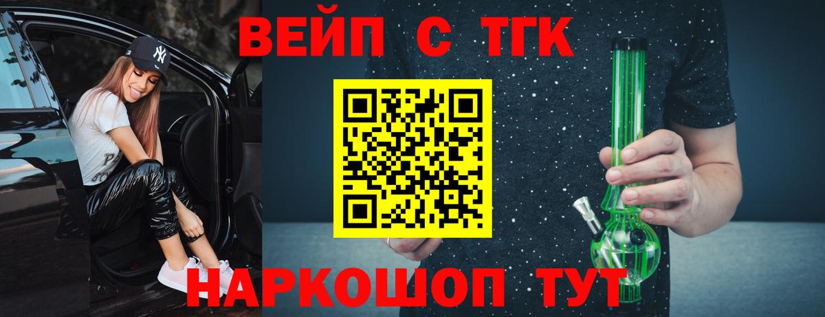 ТГК жижа  Вход с VPN  Будённовск 